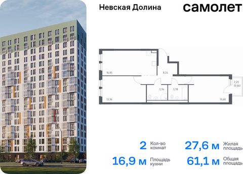 Продается 2-комн. квартира. Квартира расположена на 14 этаже 15 этажного монолитно-кирпичного дома (Корпус 1.3, Секция 2) в ЖК «Невская Долина» от группы «Самолет». «Невская Долина» - уютный квартал в скандинавском стиле рядом с набережной Невы. Нахо...