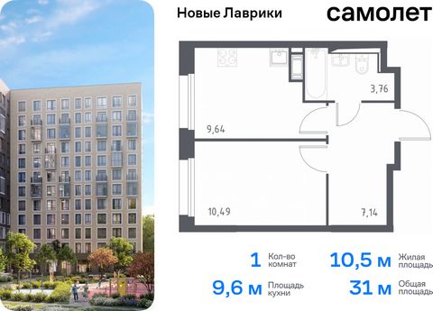 Продается 1-комн. квартира. Квартира расположена на 5 этаже 12 этажного монолитного дома (Корпус 1.1, Секция 5) в ЖК «Новые Лаврики» от группы «Самолет». Проект «Новые Лаврики» — жилой комплекс комфорт-класса во Всеволожском районе Санкт-Петербурга. ...