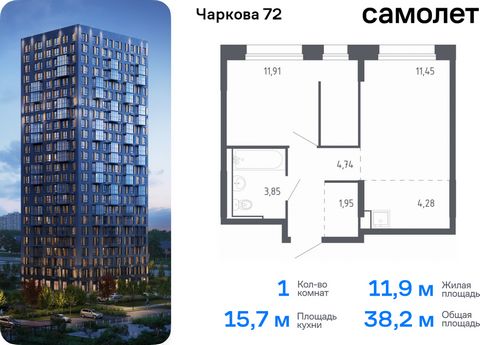 Продается 1-комн. квартира. Квартира расположена на 12 этаже 17 этажного монолитно-кирпичного дома (Корпус 2.2, Секция 2) в ЖК «Чаркова 72» от группы «Самолет». Идеальное сочетание городского комфорта и размеренной жизни — квартал «Чаркова 72» на сев...