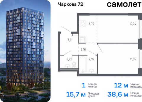 Продается 1-комн. квартира. Квартира расположена на 22 этаже 24 этажного монолитно-кирпичного дома (Корпус 2.1, Секция 1) в ЖК «Чаркова 72» от группы «Самолет». Идеальное сочетание городского комфорта и размеренной жизни — квартал «Чаркова 72» на сев...