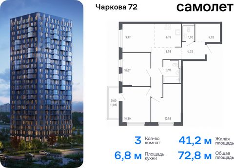 Продается 3-комн. квартира. Квартира расположена на 14 этаже 24 этажного монолитно-кирпичного дома (Корпус 2.1, Секция 1) в ЖК «Чаркова 72» от группы «Самолет». Идеальное сочетание городского комфорта и размеренной жизни — квартал «Чаркова 72» на сев...