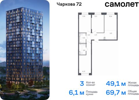 Продается 3-комн. квартира. Квартира расположена на 14 этаже 17 этажного монолитно-кирпичного дома (Корпус 2.2, Секция 3) в ЖК «Чаркова 72» от группы «Самолет». Идеальное сочетание городского комфорта и размеренной жизни — квартал «Чаркова 72» на сев...