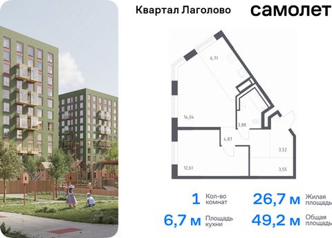 Продается 1-комн. квартира. Квартира расположена на 5 этаже 9 этажного монолитного дома (Корпус 1, Секция 5) в ЖК «Квартал Лаголово» от группы «Самолет». Цена динамическая и может отличаться, уточняйте актуальность у застройщика. «Квартал Лаголово» —...