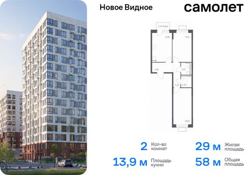 Продается 2-комн. квартира. Квартира расположена на 6 этаже 12 этажного монолитно-кирпичного дома (Корпус 15, Секция 4) в ЖК «Новое Видное» от группы «Самолет». Жилой комплекс «Новое Видное» — это масштабный проект, который состоит из 30 урбан-блоков...