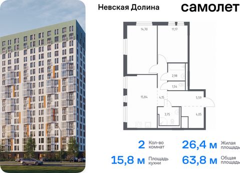 Продается 2-комн. квартира. Квартира расположена на 17 этаже 17 этажного монолитно-кирпичного дома (Корпус 1.2, Секция 1) в ЖК «Невская Долина» от группы «Самолет». «Невская Долина» - уютный квартал в скандинавском стиле рядом с набережной Невы. Нахо...