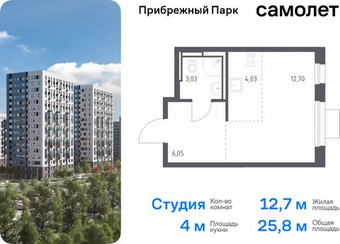 Продается квартира-студия. Квартира расположена на 12 этаже 12 этажного монолитного дома (Корпус 10.2, Секция 2) в ЖК «Прибрежный Парк» от группы «Самолет». Жилой комплекс «Прибрежный Парк» находится на побережье реки Пахры. До станции метро «Варшавс...