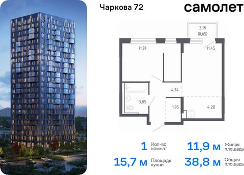 Продается 1-комн. квартира. Квартира расположена на 10 этаже 17 этажного монолитно-кирпичного дома (Корпус 2.2, Секция 2) в ЖК «Чаркова 72» от группы «Самолет». Идеальное сочетание городского комфорта и размеренной жизни — квартал «Чаркова 72» на сев...