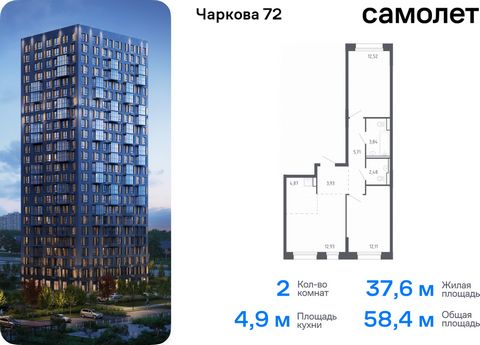 Продается 2-комн. квартира. Квартира расположена на 17 этаже 17 этажного монолитно-кирпичного дома (Корпус 2.2, Секция 1) в ЖК «Чаркова 72» от группы «Самолет». Идеальное сочетание городского комфорта и размеренной жизни — квартал «Чаркова 72» на сев...