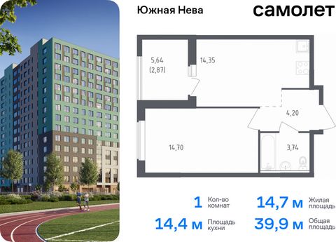 Продается 1-комн. квартира. Квартира расположена на 12 этаже 23 этажного монолитно-кирпичного дома (Корпус 1, Секция 2) в ЖК «Южная Нева» от группы «Самолет». «Южная Нева» - жилой комплекс во Всеволожском районе, на границе с живописным Невским лесоп...