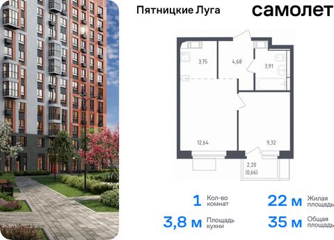 Продается 1-комн. квартира. Квартира расположена на 11 этаже 12 этажного монолитного дома (Корпус 2.2, Секция 9) в ЖК «Пятницкие Луга» от группы «Самолет». Жилой комплекс «Пятницкие луга» находится в Московской области, в городском округе Химки. В пр...