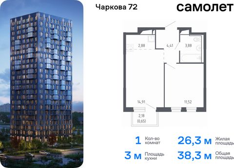 Продается 1-комн. квартира. Квартира расположена на 22 этаже 24 этажного монолитного дома (Корпус 1.1, Секция 1) в ЖК «Чаркова 72» от группы «Самолет». Идеальное сочетание городского комфорта и размеренной жизни — квартал «Чаркова 72» на северо-восто...