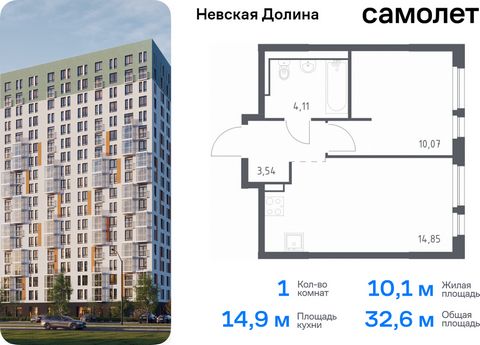 Продается 1-комн. квартира. Квартира расположена на 11 этаже 12 этажного монолитно-кирпичного дома (Корпус 1.3, Секция 3) в ЖК «Невская Долина» от группы «Самолет». «Невская Долина» - уютный квартал в скандинавском стиле рядом с набережной Невы. Нахо...