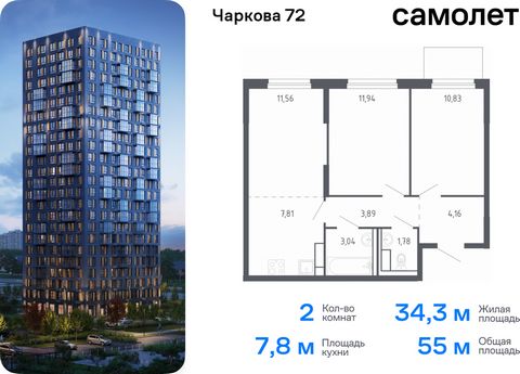 Продается 2-комн. квартира. Квартира расположена на 15 этаже 17 этажного монолитного дома (Корпус 1.2, Секция 3) в ЖК «Чаркова 72» от группы «Самолет». Идеальное сочетание городского комфорта и размеренной жизни — квартал «Чаркова 72» на северо-восто...