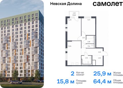 Продается 2-комн. квартира. Квартира расположена на 2 этаже 18 этажного монолитно-кирпичного дома (Корпус 1.1, Секция 1) в ЖК «Невская Долина» от группы «Самолет». «Невская Долина» - уютный квартал в скандинавском стиле рядом с набережной Невы. Наход...