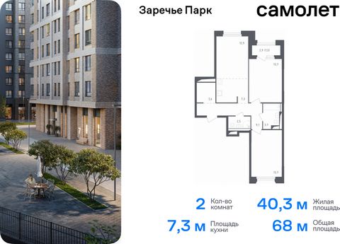 Продается 2-комн. квартира. Квартира расположена на 9 этаже 9 этажного монолитного дома (Корпус 3.1, Секция 7) в ЖК «Заречье Парк» от группы «Самолет». «Заречье Парк» — жилой комплекс бизнес-класса рядом с Мещерским парком и инновационным центром «Ск...