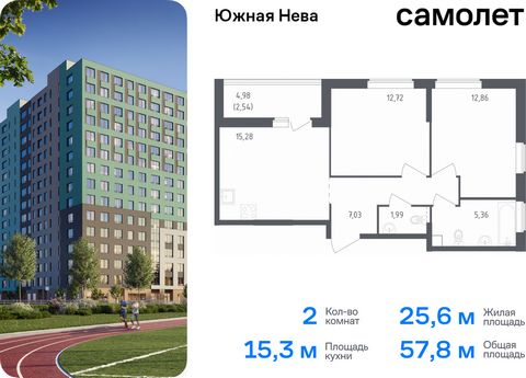 Продается 2-комн. квартира. Квартира расположена на 8 этаже 15 этажного монолитно-кирпичного дома (Корпус 1, Секция 1) в ЖК «Южная Нева» от группы «Самолет». «Южная Нева» - жилой комплекс во Всеволожском районе, на границе с живописным Невским лесопа...