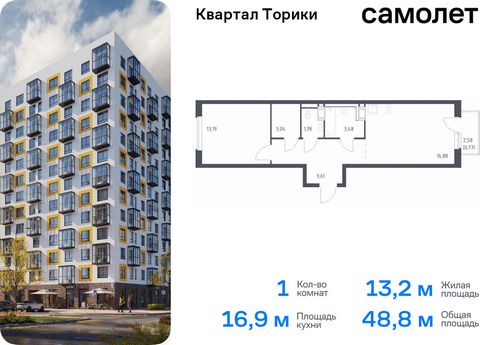 Продается 1-комн. квартира. Квартира расположена на 2 этаже 13 этажного монолитно-кирпичного дома (Корпус 1.1, Секция 5) в ЖК «Квартал Торики» от группы «Самолет». «Квартал Торики» - семейный жилой комплекс в Ломоносовском районе Ленинградской област...