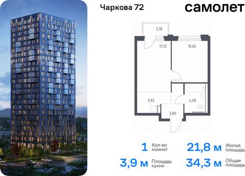 Продается 1-комн. квартира. Квартира расположена на 15 этаже 17 этажного монолитного дома (Корпус 1.4, Секция 1) в ЖК «Чаркова 72» от группы «Самолет». Идеальное сочетание городского комфорта и размеренной жизни — квартал «Чаркова 72» на северо-восто...