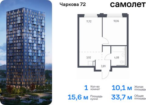 Продается 1-комн. квартира. Квартира расположена на 12 этаже 17 этажного монолитного дома (Корпус 1.4, Секция 1) в ЖК «Чаркова 72» от группы «Самолет». Идеальное сочетание городского комфорта и размеренной жизни — квартал «Чаркова 72» на северо-восто...