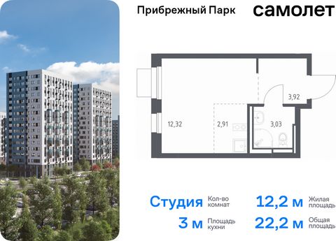 Продается квартира-студия. Квартира расположена на 17 этаже 17 этажного монолитного дома (Корпус 10.2, Секция 1) в ЖК «Прибрежный Парк» от группы «Самолет». Жилой комплекс «Прибрежный Парк» находится на побережье реки Пахры. До станции метро «Варшавс...