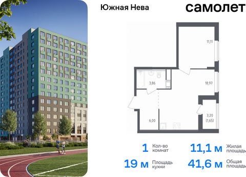 Продается 1-комн. квартира. Квартира расположена на 18 этаже 18 этажного монолитно-кирпичного дома (Корпус 1, Секция 3) в ЖК «Южная Нева» от группы «Самолет». «Южная Нева» - жилой комплекс во Всеволожском районе, на границе с живописным Невским лесоп...