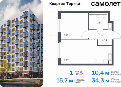 Продается 1-комн. квартира. Квартира расположена на 6 этаже 13 этажного монолитно-кирпичного дома (Корпус 1.1, Секция 2) в ЖК «Квартал Торики» от группы «Самолет». «Квартал Торики» - семейный жилой комплекс в Ломоносовском районе Ленинградской област...