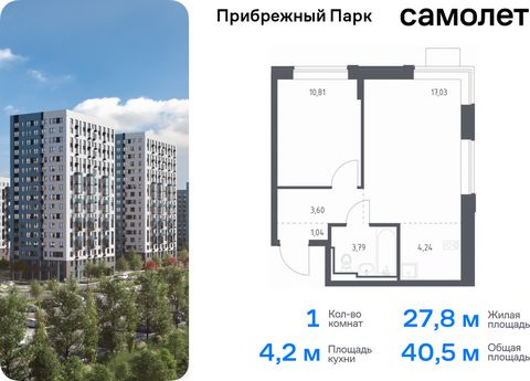 Продается 1-комн. квартира. Квартира расположена на 17 этаже 17 этажного монолитного дома (Корпус 10.1, Секция 1) в ЖК «Прибрежный Парк» от группы «Самолет». Жилой комплекс «Прибрежный Парк» находится на побережье реки Пахры. До станции метро «Варшав...