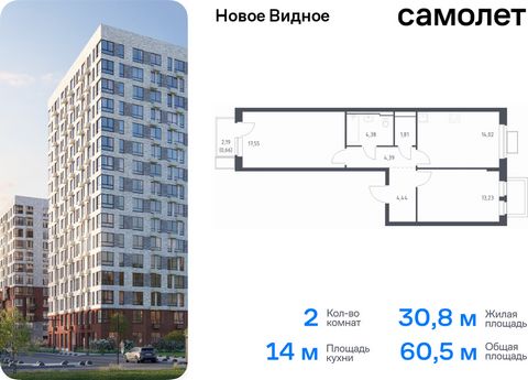 Продается 2-комн. квартира. Квартира расположена на 11 этаже 17 этажного монолитно-кирпичного дома (Корпус 17, Секция 1) в ЖК «Новое Видное» от группы «Самолет». Жилой комплекс «Новое Видное» — это масштабный проект, который состоит из 30 урбан-блоко...