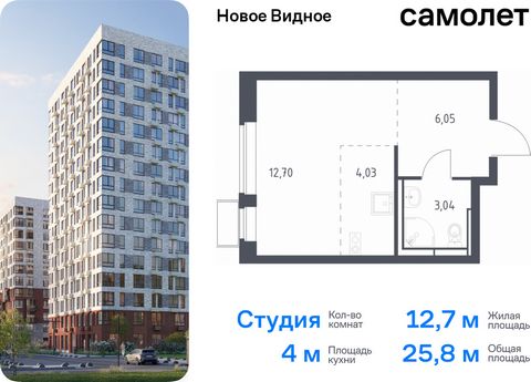 Продается квартира-студия. Квартира расположена на 8 этаже 17 этажного монолитно-кирпичного дома (Корпус 17, Секция 5) в ЖК «Новое Видное» от группы «Самолет». Жилой комплекс «Новое Видное» — это масштабный проект, который состоит из 30 урбан-блоков,...