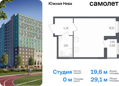 Продается квартира-студия. Квартира расположена на 18 этаже 18 этажного монолитно-кирпичного дома (Корпус 1, Секция 3) в ЖК «Южная Нева» от группы «Самолет». «Южная Нева» - жилой комплекс во Всеволожском районе, на границе с живописным Невским лесопа...