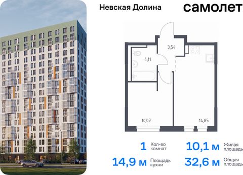 Продается 1-комн. квартира. Квартира расположена на 11 этаже 12 этажного монолитно-кирпичного дома (Корпус 1.1, Секция 3) в ЖК «Невская Долина» от группы «Самолет». «Невская Долина» - уютный квартал в скандинавском стиле рядом с набережной Невы. Нахо...