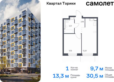 Продается 1-комн. квартира. Квартира расположена на 12 этаже 13 этажного монолитно-кирпичного дома (Корпус 1.1, Секция 3) в ЖК «Квартал Торики» от группы «Самолет». «Квартал Торики» - семейный жилой комплекс в Ломоносовском районе Ленинградской облас...