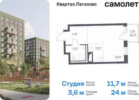 Продается квартира-студия. Квартира расположена на 5 этаже 11 этажного монолитного дома (Корпус 2, Секция 8) в ЖК «Квартал Лаголово» от группы «Самолет». «Квартал Лаголово» — жилой комплекс в Ломоносовском районе Ленинградской области. До сердца Пете...