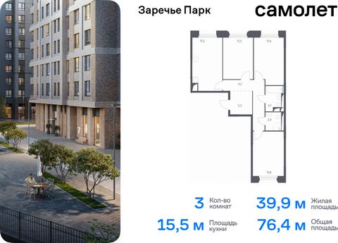 Продается 3-комн. квартира. Квартира расположена на 6 этаже 9 этажного монолитного дома (Корпус 3.2, Секция 1) в ЖК «Заречье Парк» от группы «Самолет». «Заречье Парк» — жилой комплекс бизнес-класса рядом с Мещерским парком и инновационным центром «Ск...