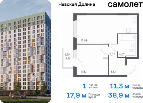 Продается 1-комн. квартира. Квартира расположена на 10 этаже 12 этажного монолитно-кирпичного дома (Корпус 1.3, Секция 3) в ЖК «Невская Долина» от группы «Самолет». «Невская Долина» - уютный квартал в скандинавском стиле рядом с набережной Невы. Нахо...