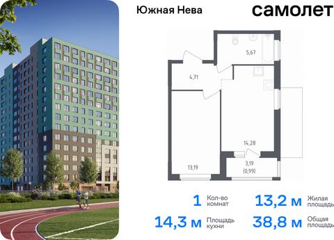 Продается 1-комн. квартира. Квартира расположена на 13 этаже 15 этажного монолитно-кирпичного дома (Корпус 1, Секция 1) в ЖК «Южная Нева» от группы «Самолет». «Южная Нева» - жилой комплекс во Всеволожском районе, на границе с живописным Невским лесоп...