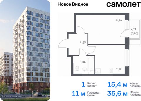 Продается 1-комн. квартира. Квартира расположена на 17 этаже 17 этажного монолитно-кирпичного дома (Корпус 15, Секция 1) в ЖК «Новое Видное» от группы «Самолет». Жилой комплекс «Новое Видное» — это масштабный проект, который состоит из 30 урбан-блоко...