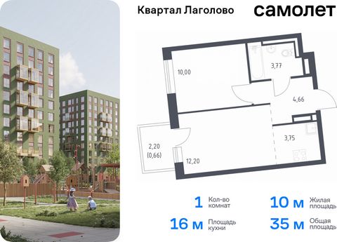 Продается 1-комн. квартира. Квартира расположена на 5 этаже 11 этажного монолитно-кирпичного дома (Корпус 4, Секция 1) в ЖК «Квартал Лаголово» от группы «Самолет». Цена динамическая и может отличаться, уточняйте актуальность у застройщика. «Квартал Л...