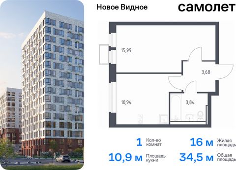 Продается 1-комн. квартира. Квартира расположена на 12 этаже 12 этажного монолитно-кирпичного дома (Корпус 16.2, Секция 2) в ЖК «Новое Видное» от группы «Самолет». Жилой комплекс «Новое Видное» — это масштабный проект, который состоит из 30 урбан-бло...