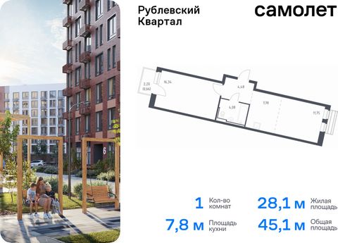 Продается 1-комн. квартира. Квартира расположена на 12 этаже 12 этажного монолитного дома (Корпус 60, Секция 3) в ЖК «Рублевский Квартал» от группы «Самолет». «Рублевский квартал» — жилой комплекс комфорт-класса в Московской области. Проект строится ...