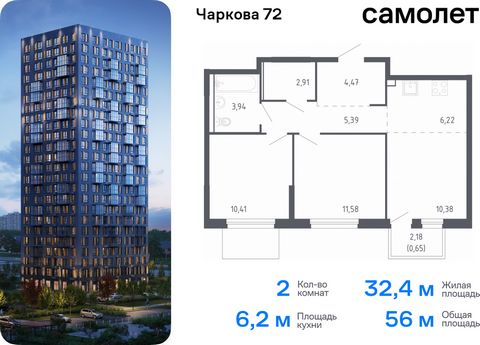 Продается 2-комн. квартира. Квартира расположена на 15 этаже 17 этажного монолитного дома (Корпус 1.2, Секция 3) в ЖК «Чаркова 72» от группы «Самолет». Идеальное сочетание городского комфорта и размеренной жизни — квартал «Чаркова 72» на северо-восто...