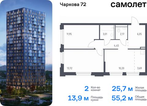 Продается 2-комн. квартира. Квартира расположена на 14 этаже 17 этажного монолитного дома (Корпус 1.4, Секция 1) в ЖК «Чаркова 72» от группы «Самолет». Идеальное сочетание городского комфорта и размеренной жизни — квартал «Чаркова 72» на северо-восто...